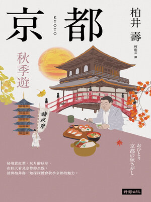 cover image of 京都